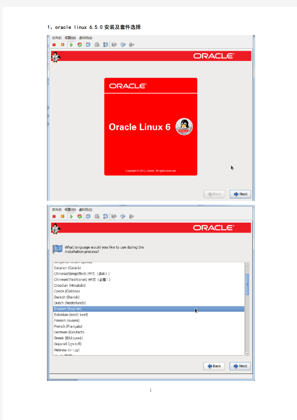 oracle linux 6.5 安装 oracle 11gR2图文详解