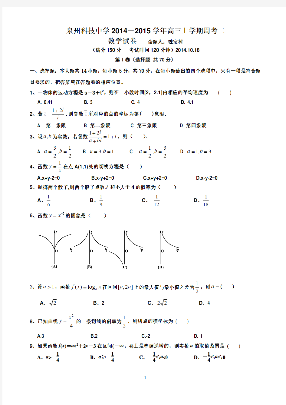 2015届泉州科技中学春季高考周考二