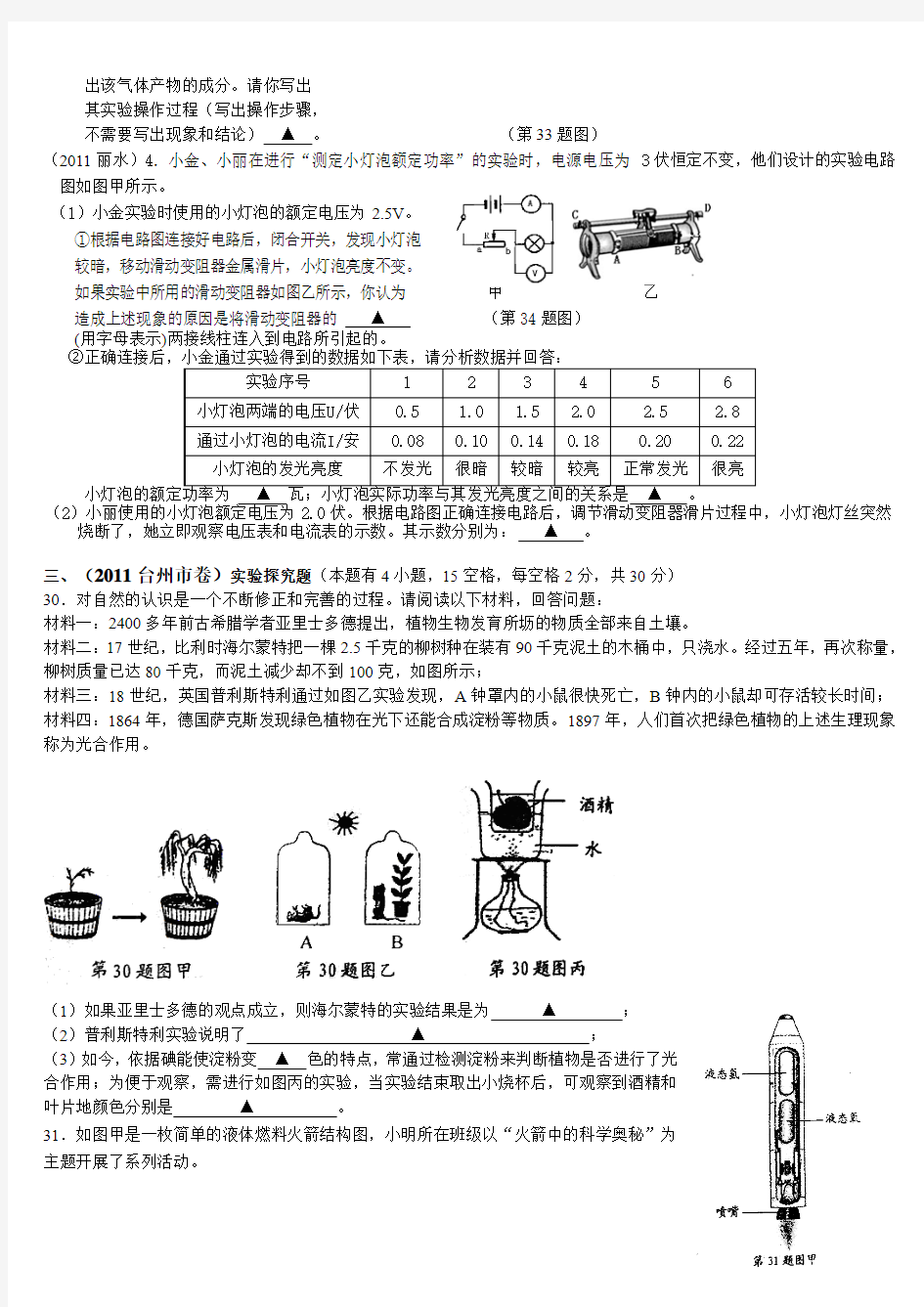 2011年浙江省各地市科学中考实验探究题