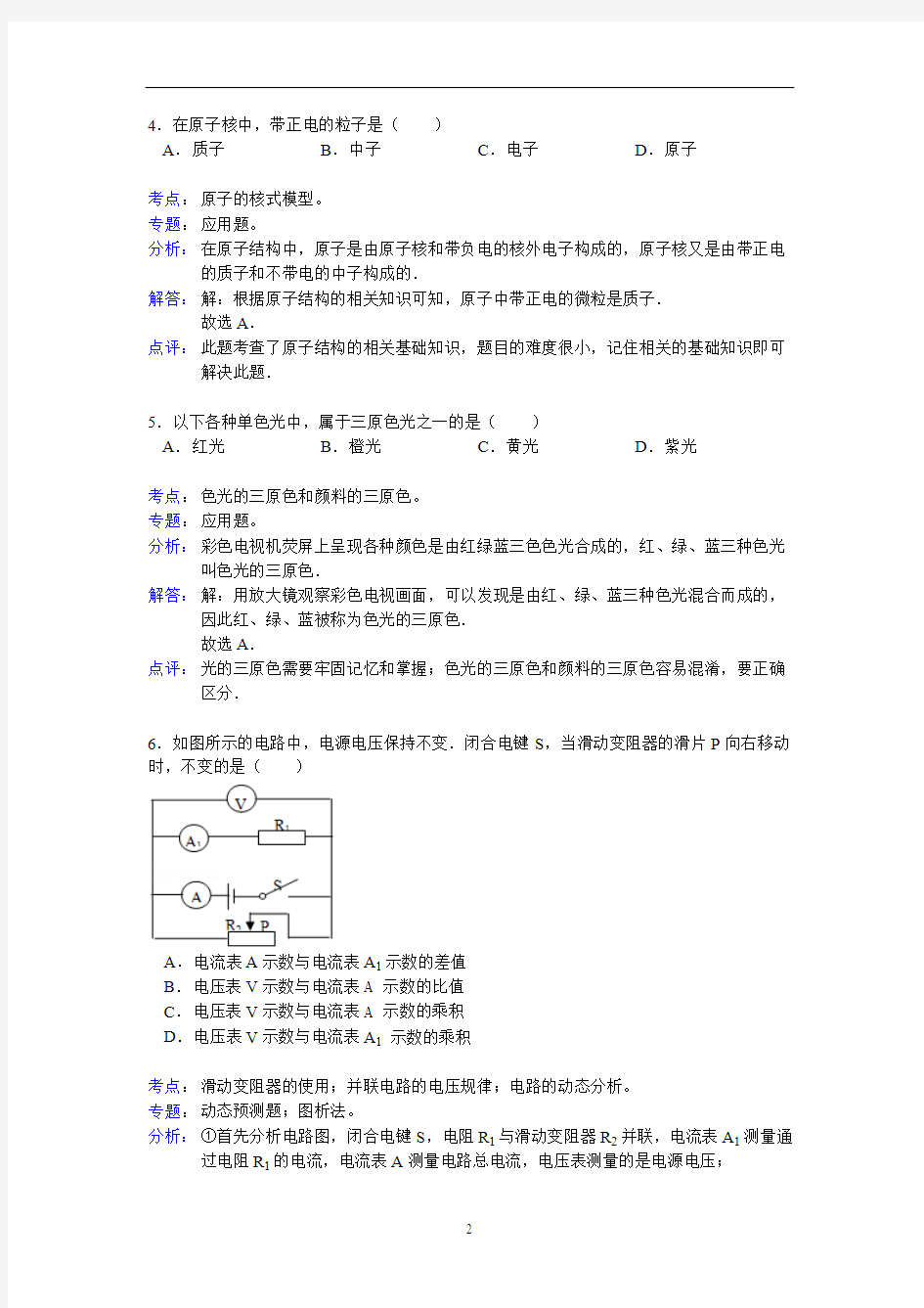2012年上海市中考物理试卷解析