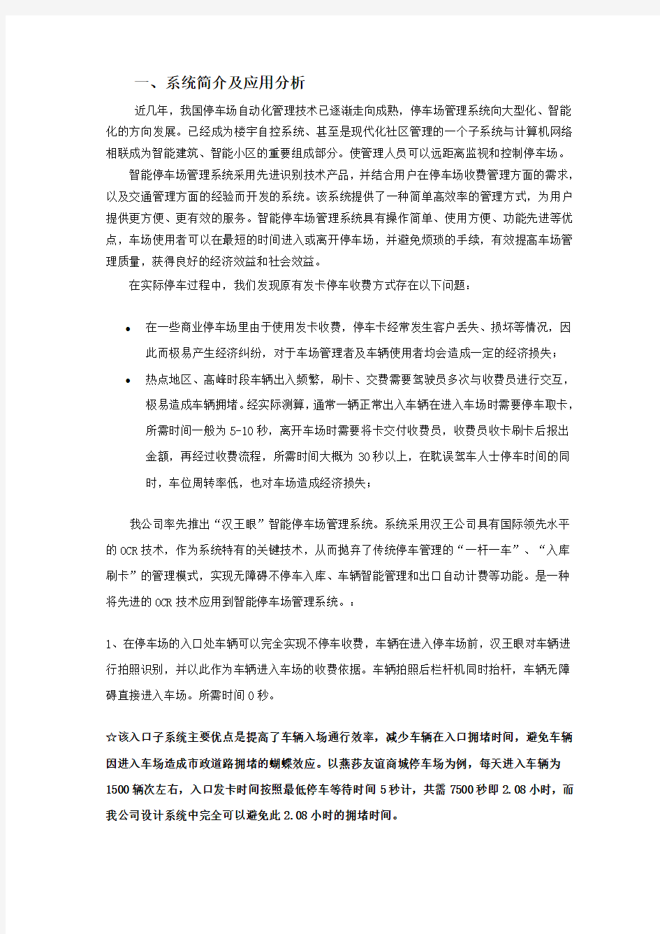 汉王智通智能停车场管理系统技术解决方案