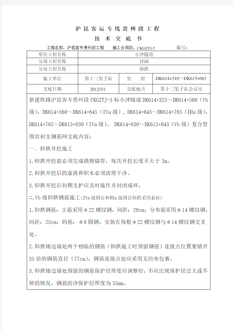 隧道仰拱施工技术交底