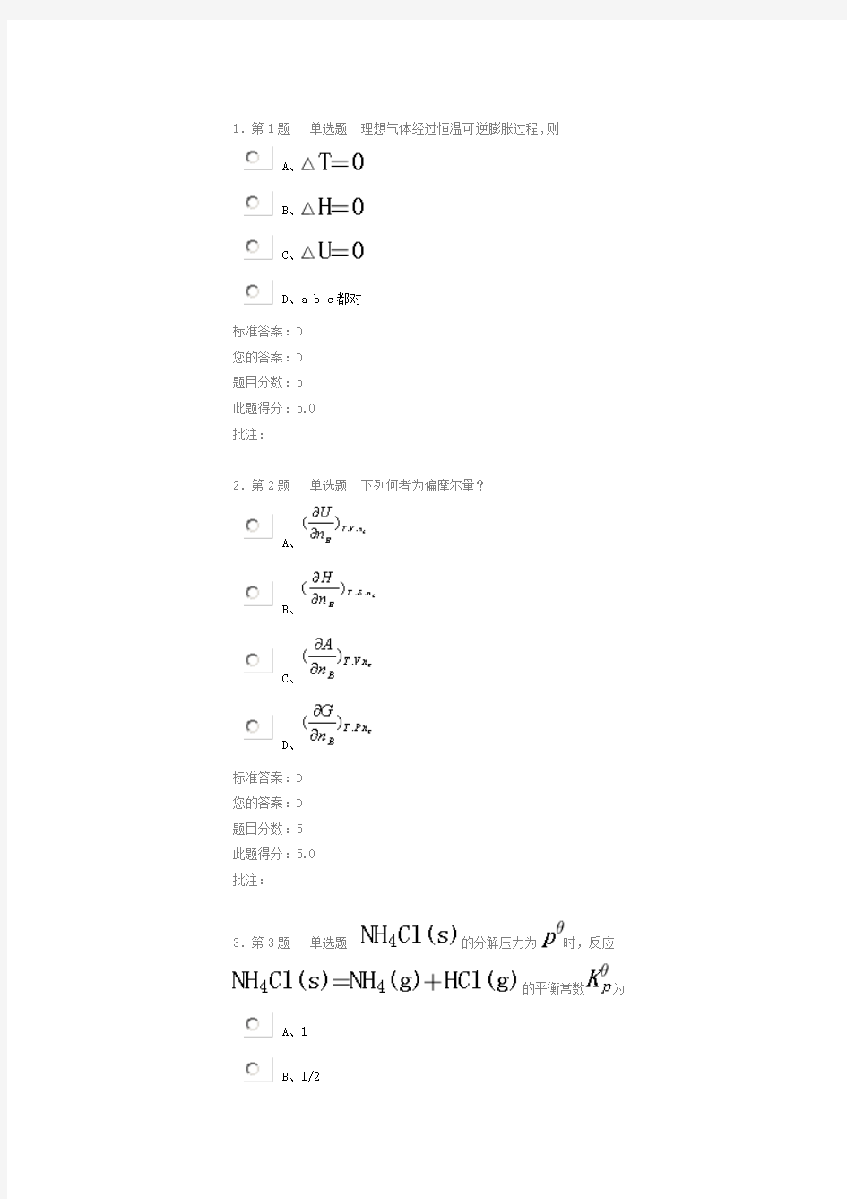 中国石油大学物理化学在线作业1