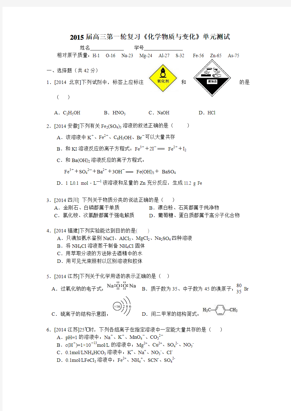 2015届高三第一轮复习《化学物质及变化》单元测试