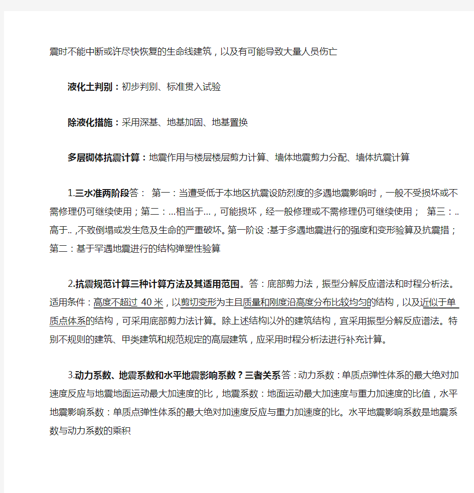 重庆大学建筑结构抗震设计考题,题库,复习资料