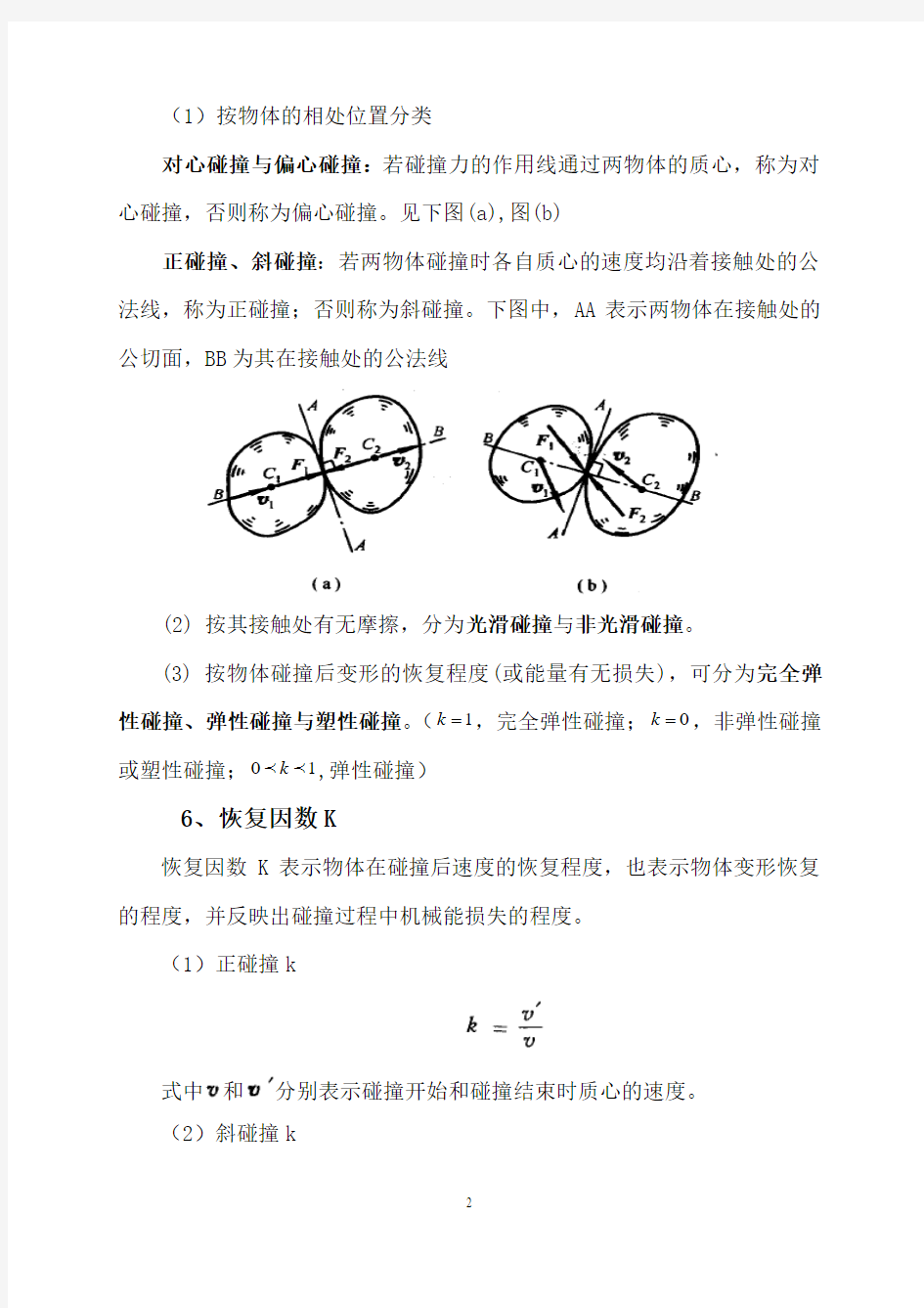 力学竞赛辅导讲义4.8