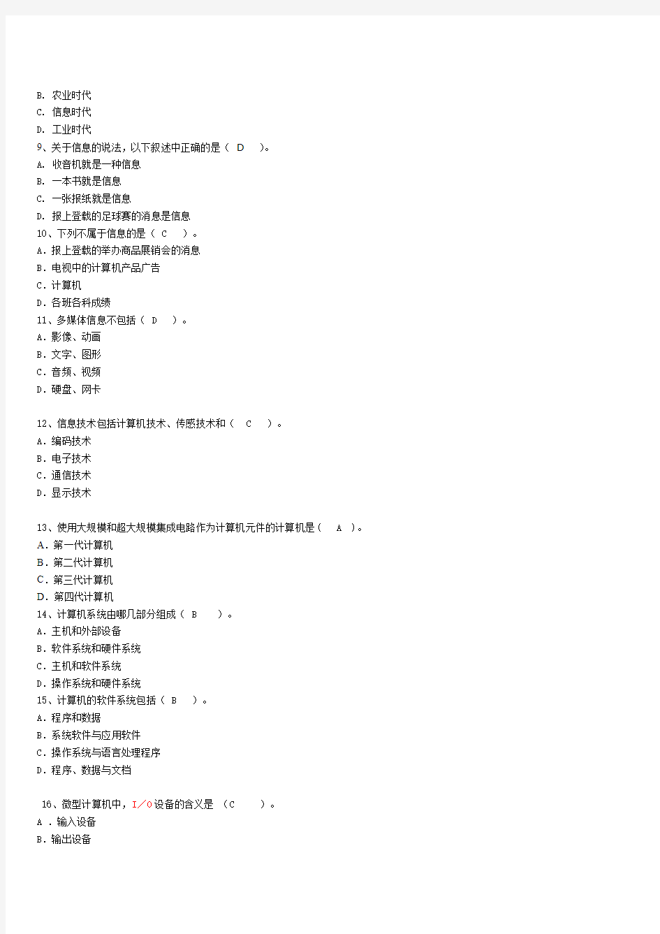 2010初中信息技术考试题库(免费)0