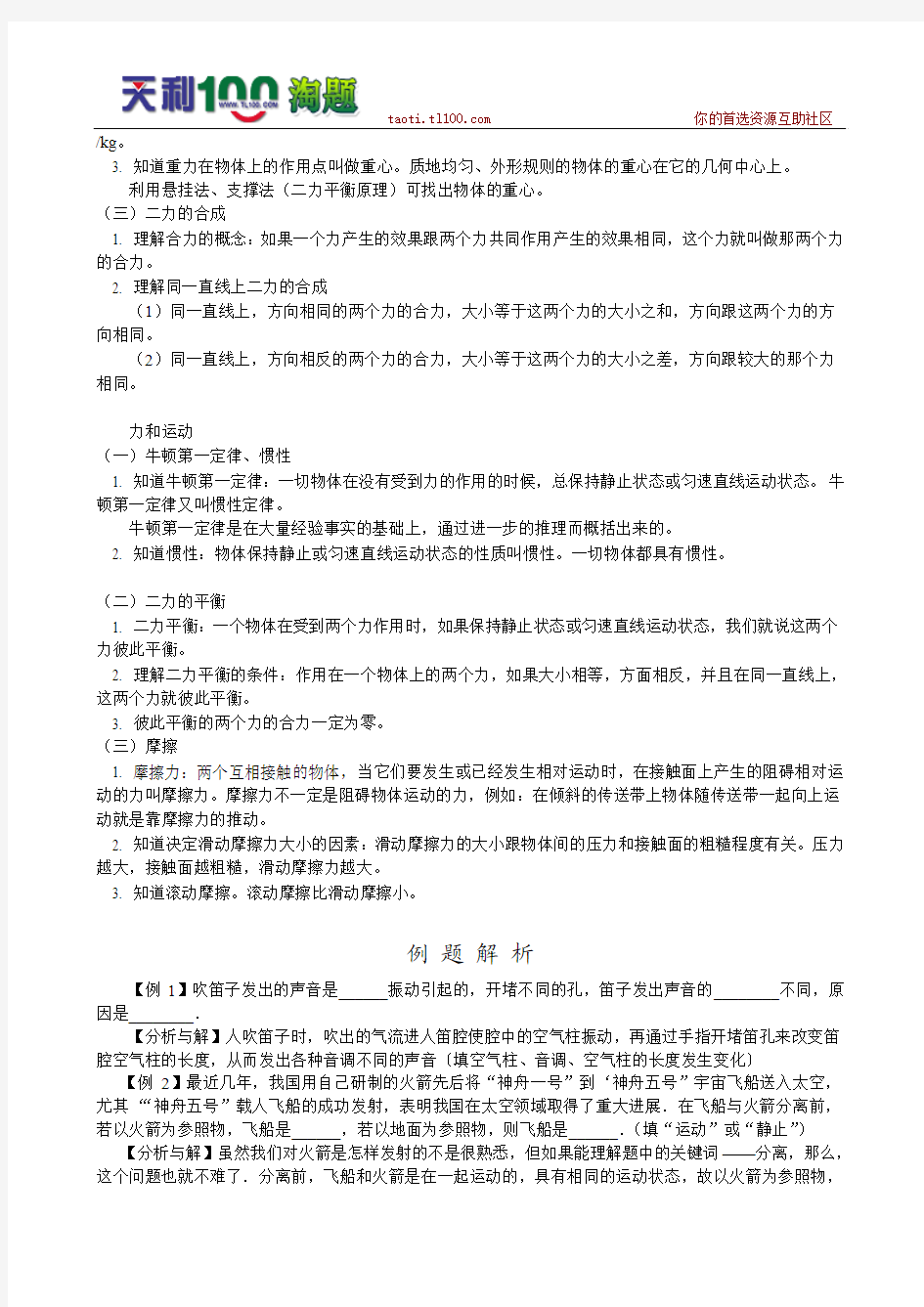 【中考物理第一轮复习资料】五.声现象、力与运动