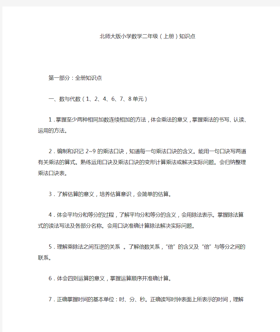 北师大版小学数学二年级上册知识点归纳