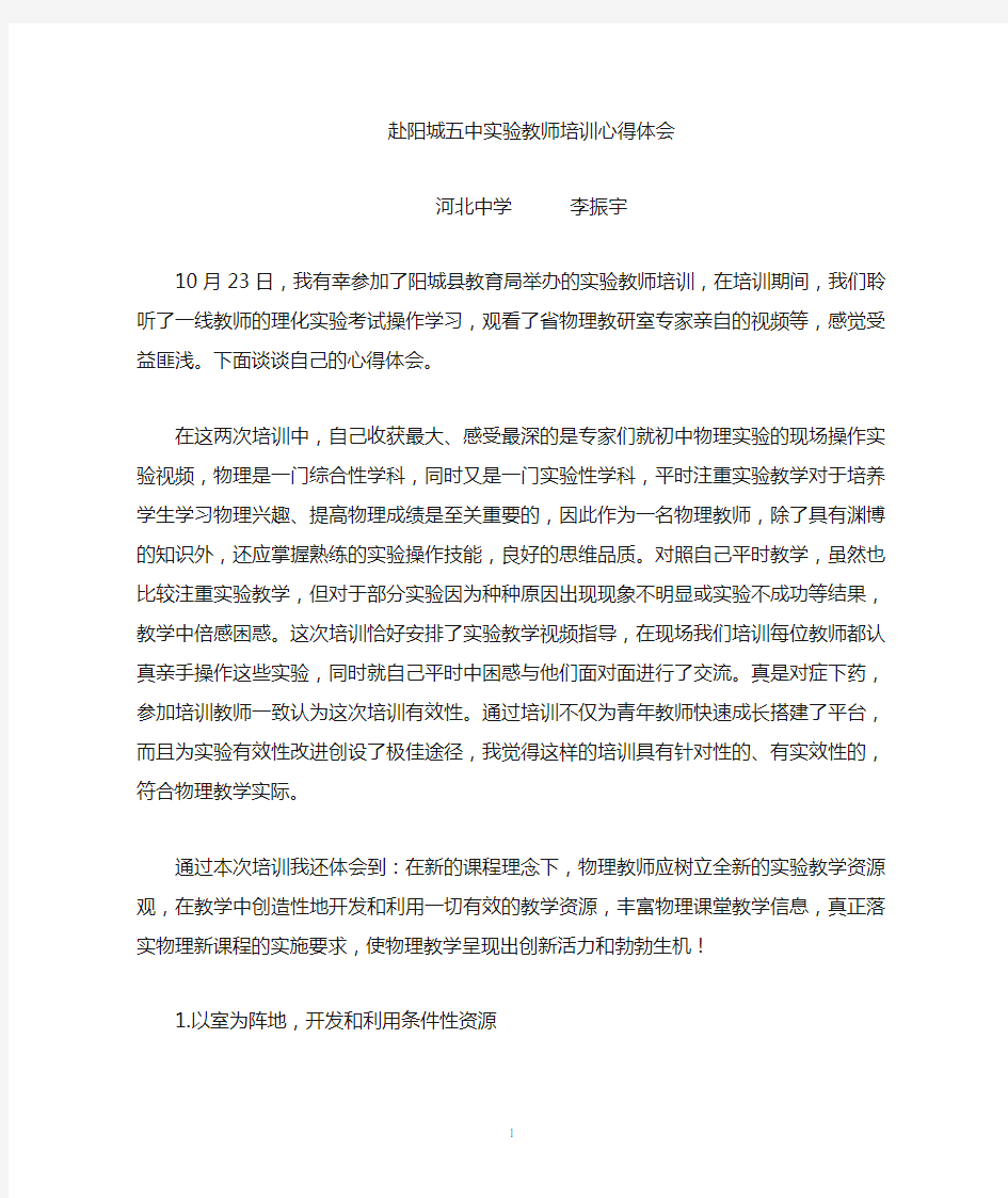 实验教师培训心得体会