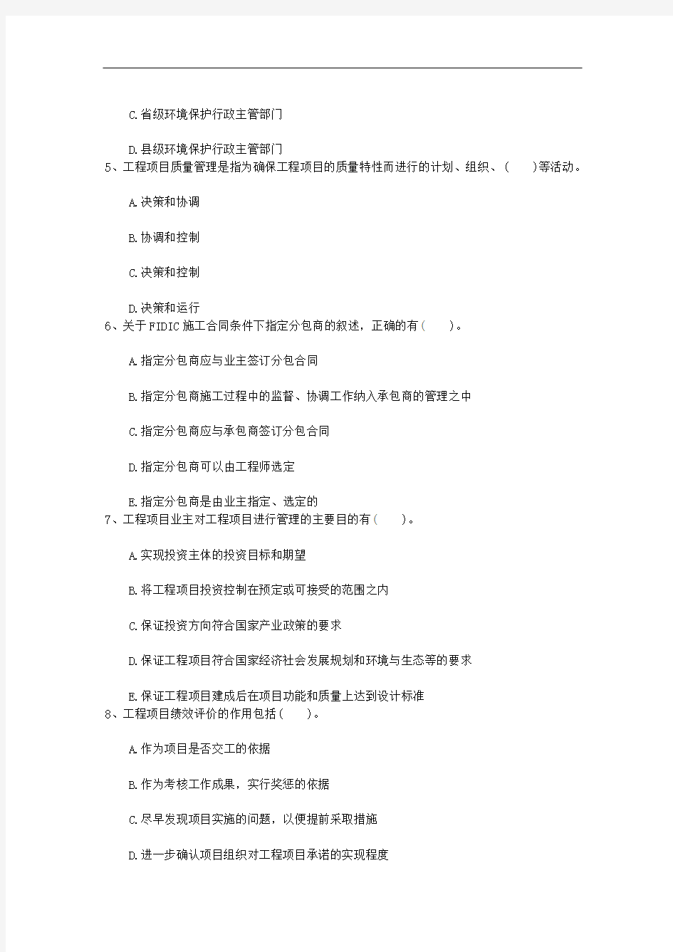 黑龙江省咨询工程师考点之财政概述每日一讲(9月17日)