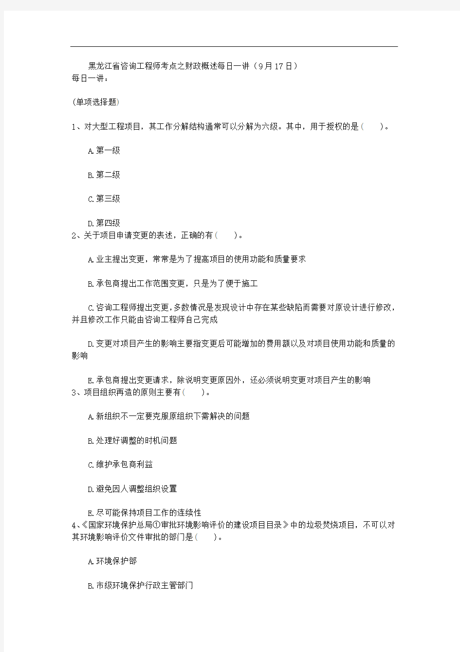 黑龙江省咨询工程师考点之财政概述每日一讲(9月17日)