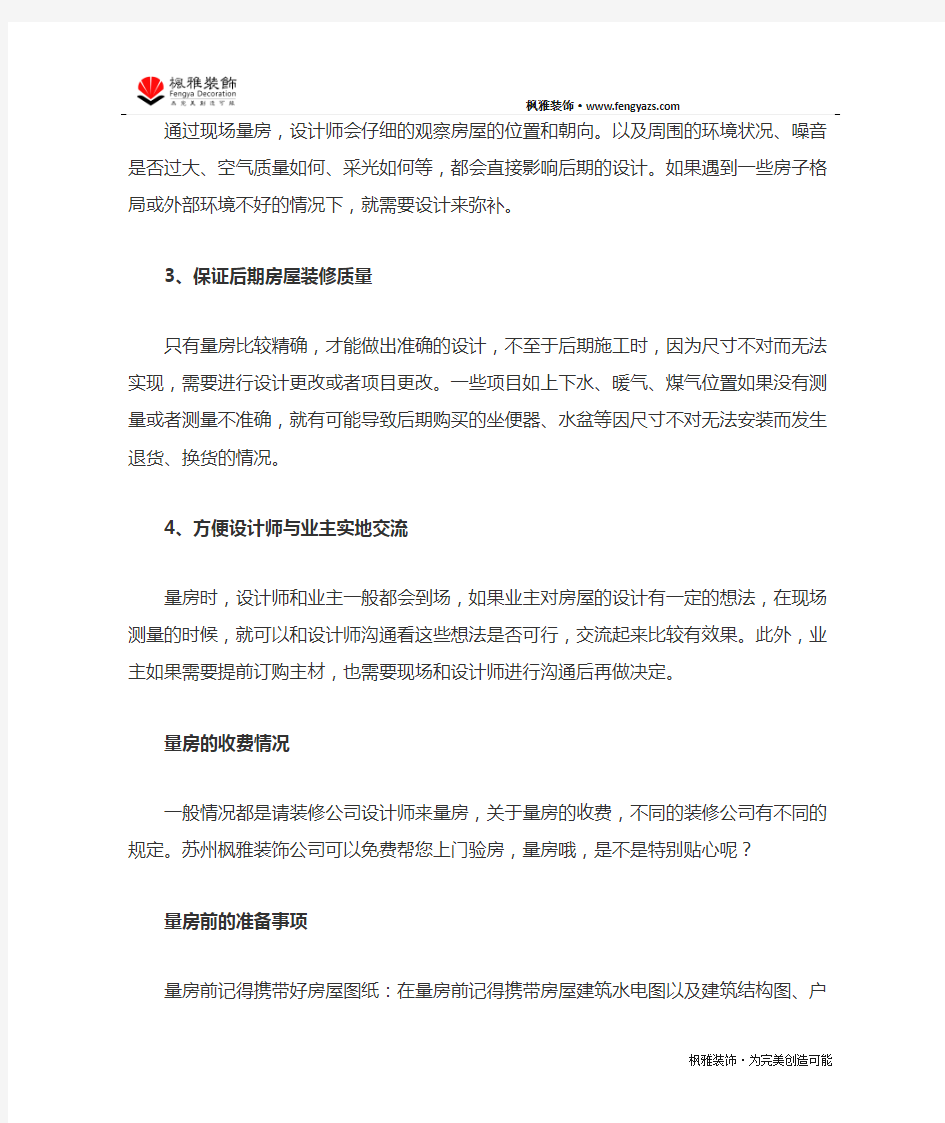 量房前的准备工作 量房的注意事项