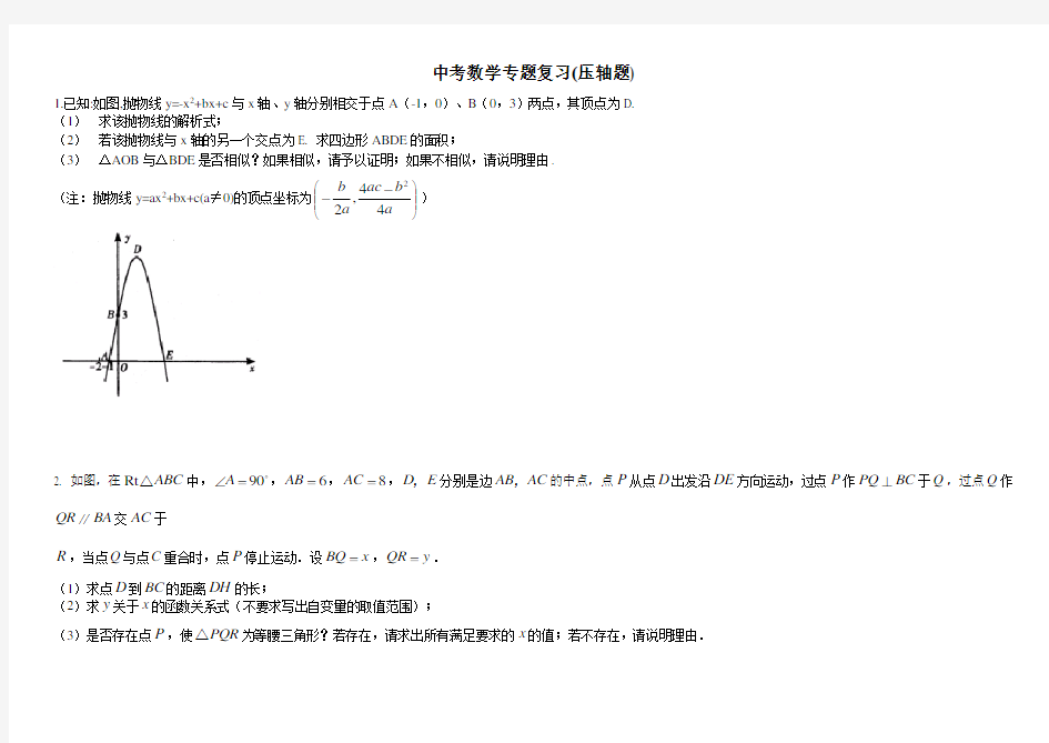 北师大版初中中考数学压轴题及答案