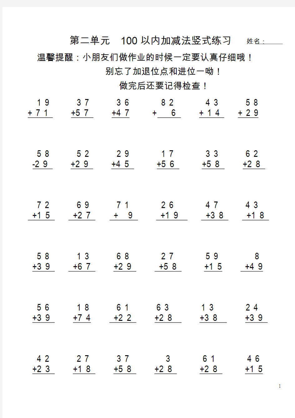 2013新人教版二年级数学第二单元100以内加减法竖式专项训练