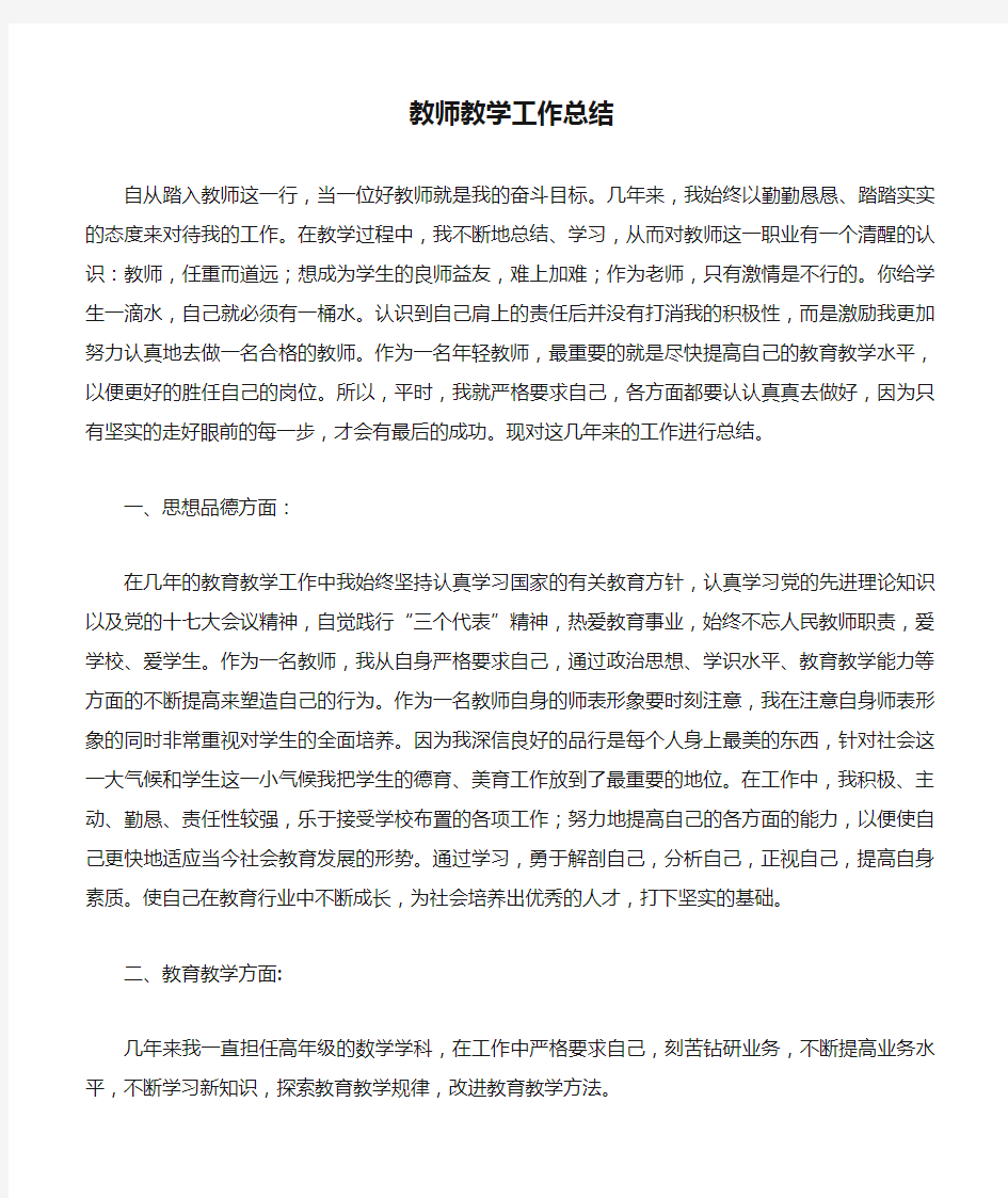 年轻教师教学工作总结