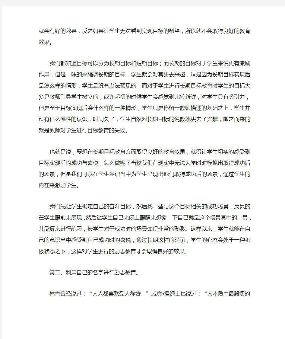 怎样对中学生进行励志教育