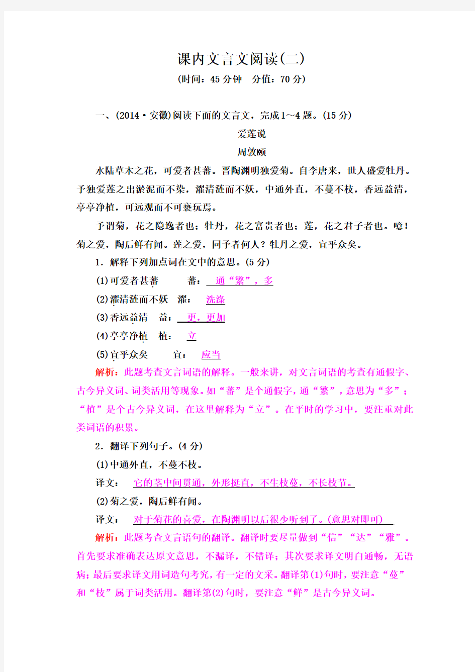 2015人教版中考备战总复习第三部分考点训练课内文言文阅读二