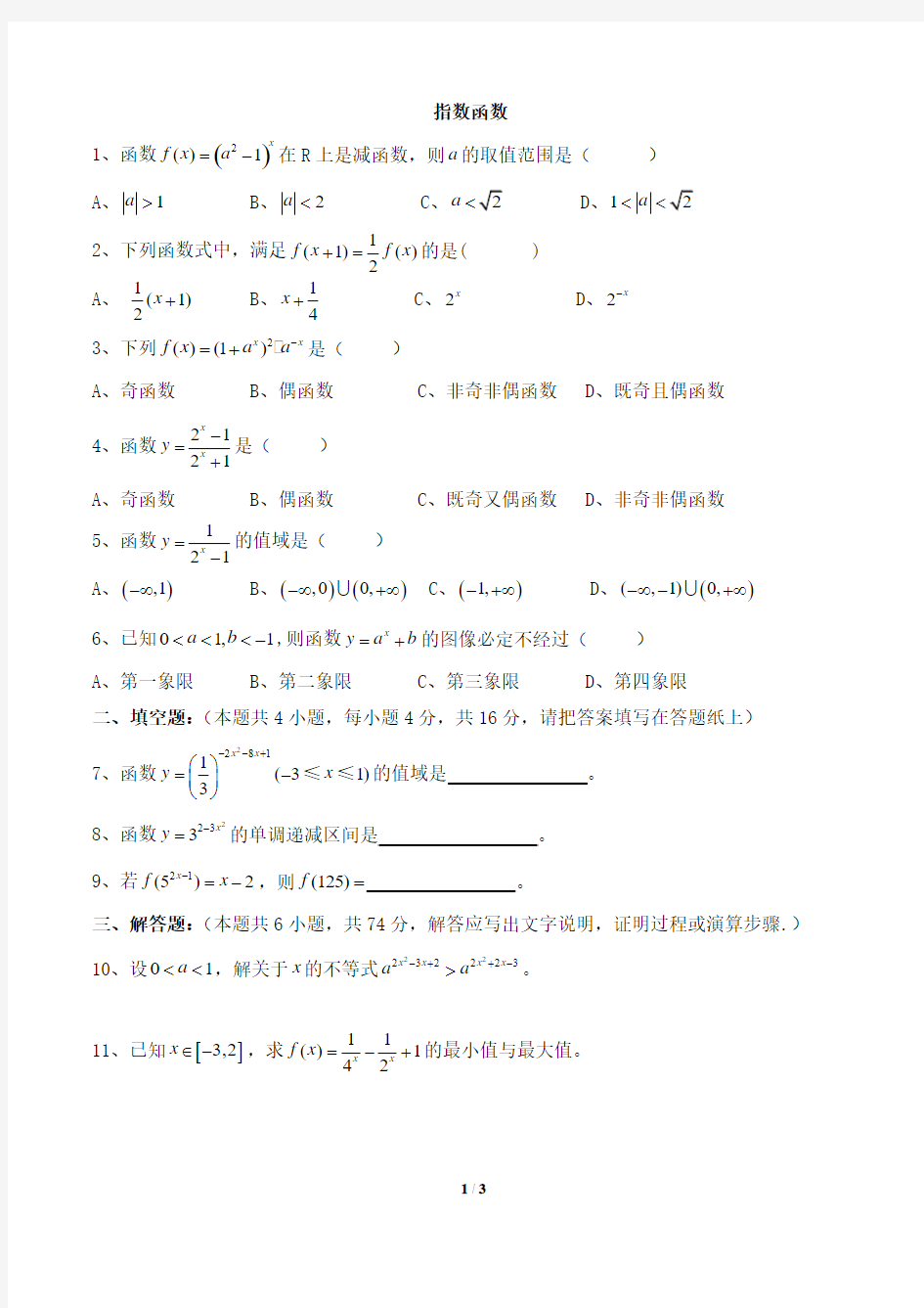 指数函数与对数习题集