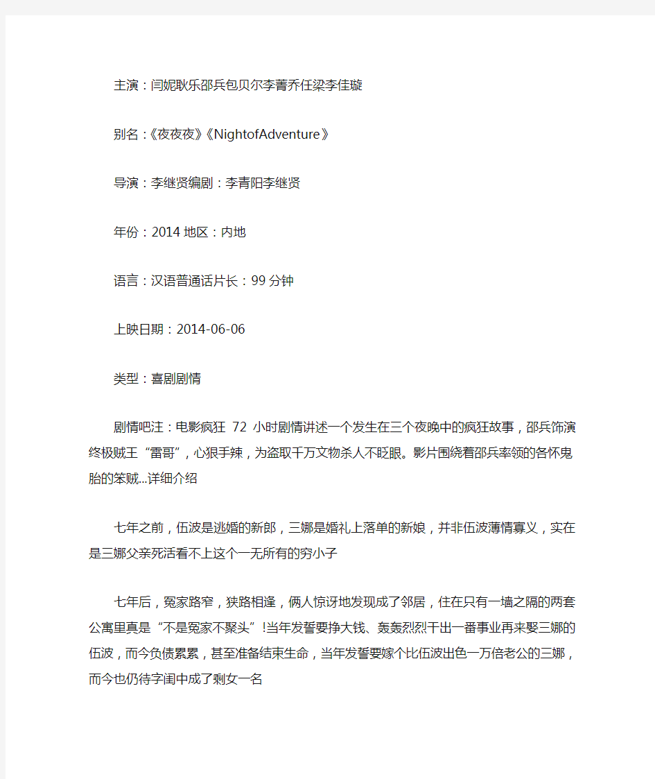 电影疯狂72小时剧情介绍 ---- 影音先锋