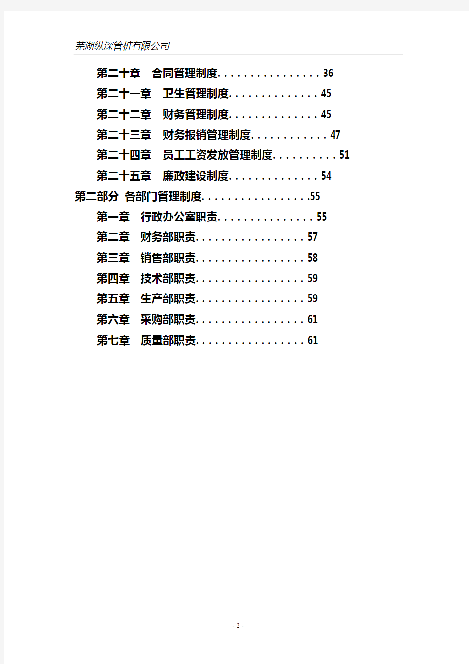 公司管理制度大全