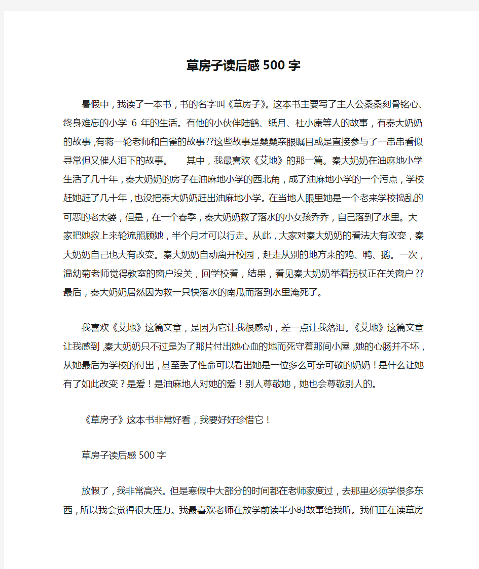 草房子读后感500字