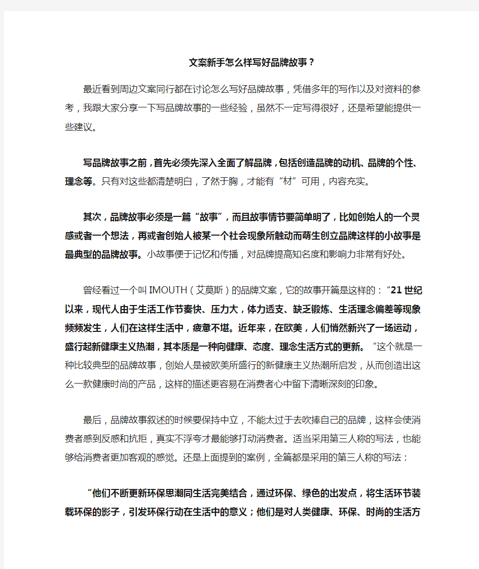 文案新手怎么样写好品牌故事