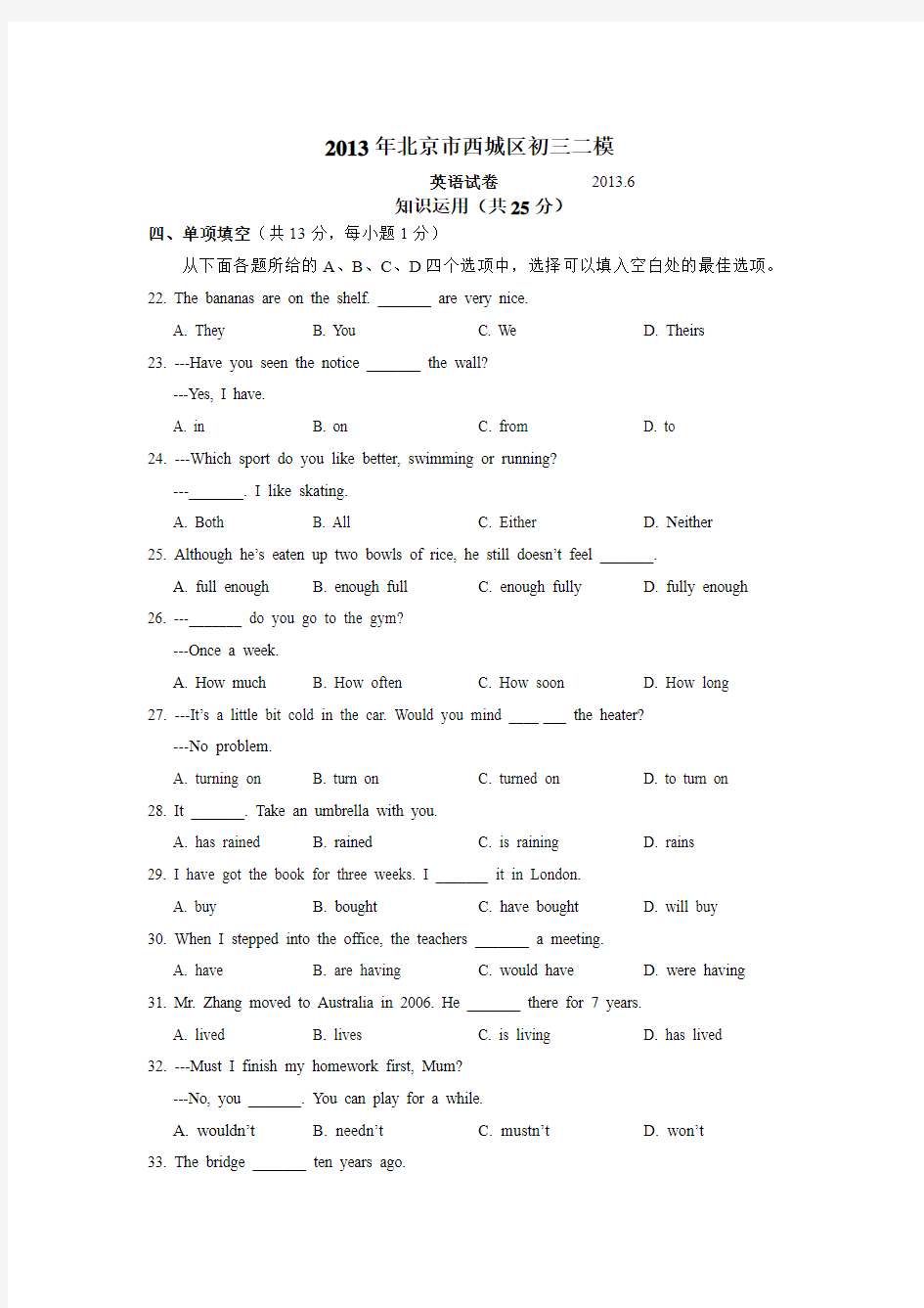 2013年西城区初三英语二模含答案