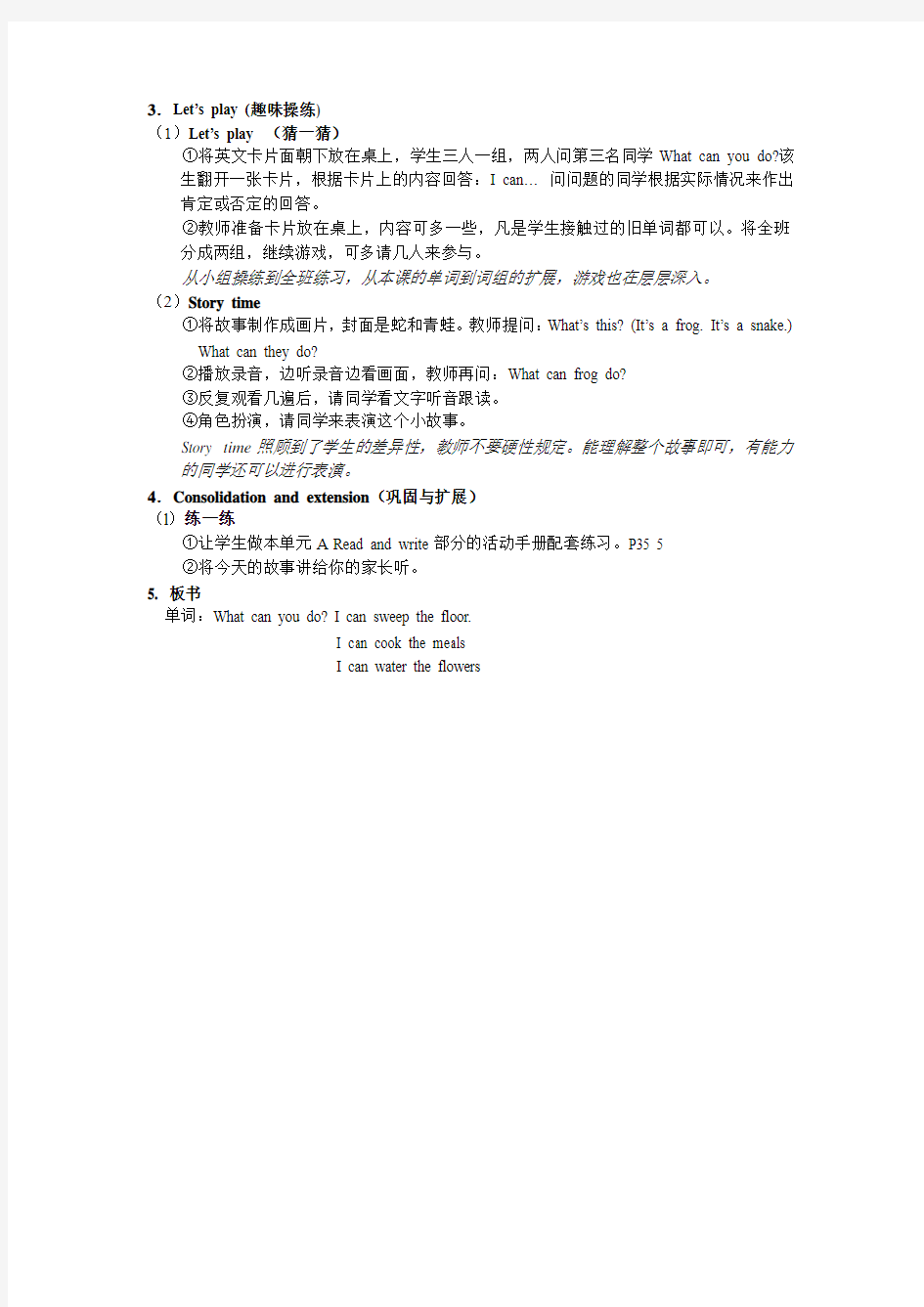 Unit 4 What Can You Do 第三课时教学设计.DOC