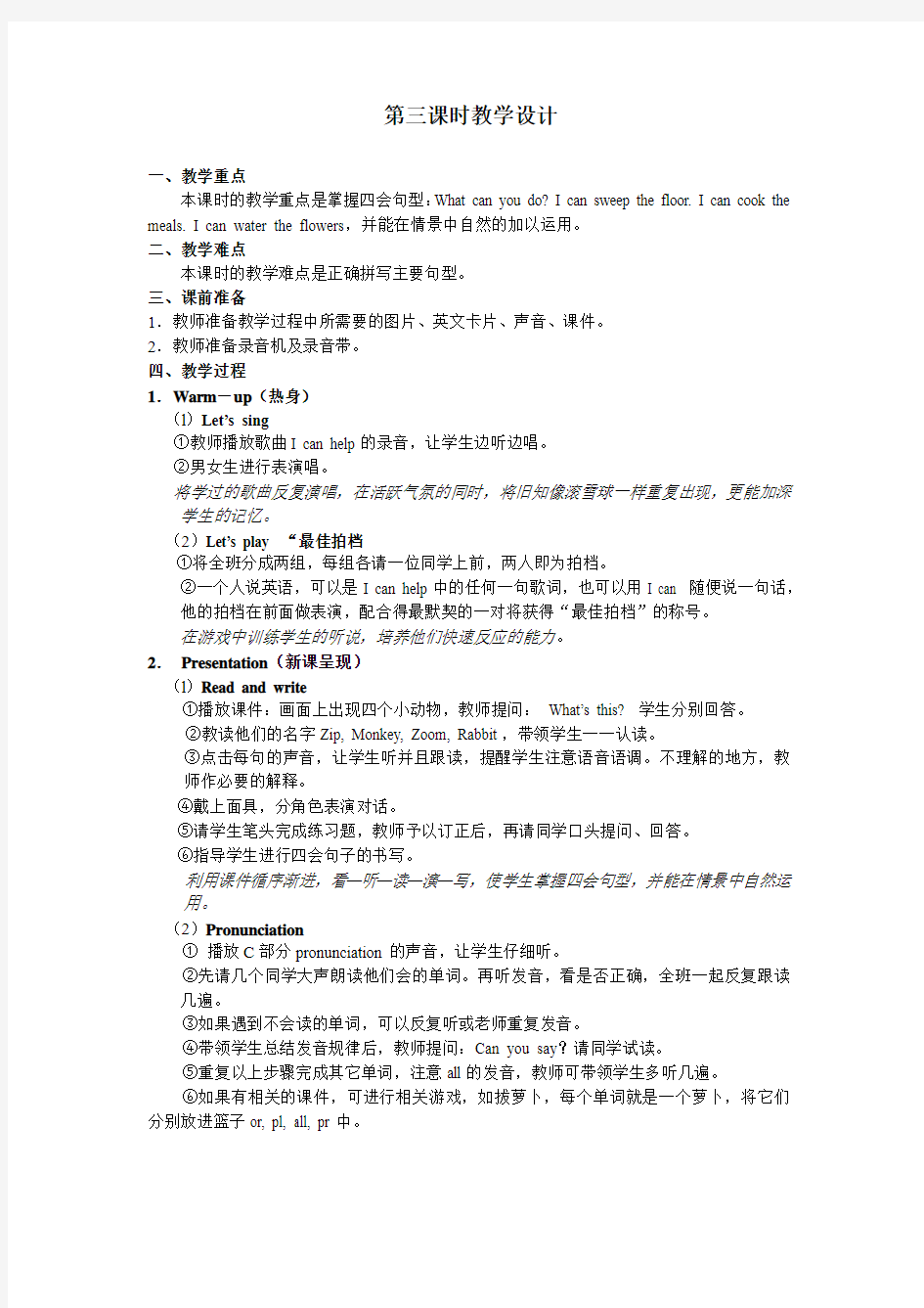 Unit 4 What Can You Do 第三课时教学设计.DOC