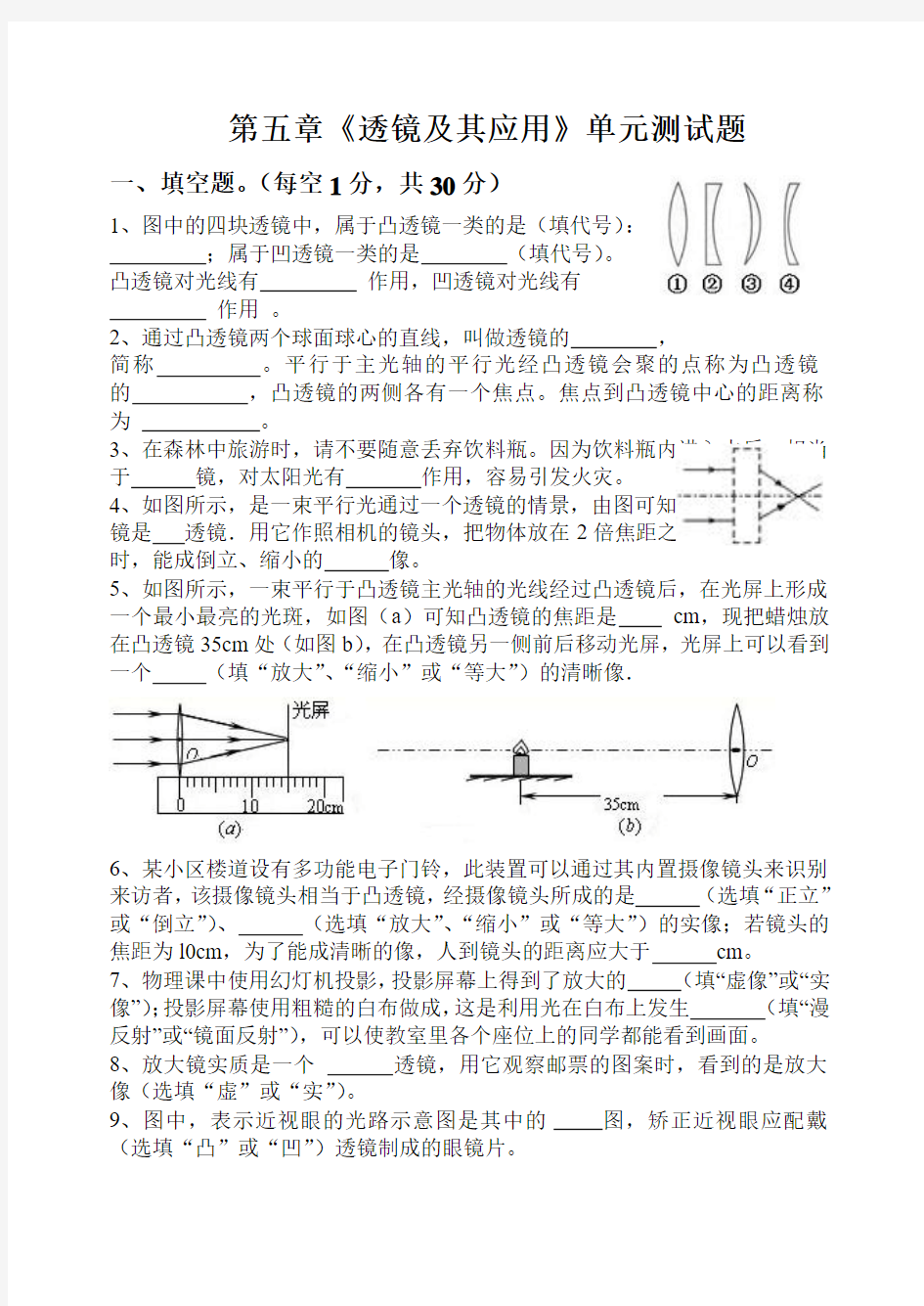 第五章《透镜及其应用》单元测试题