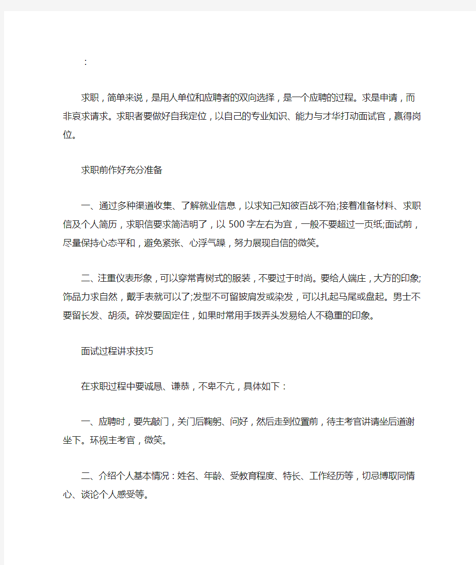 应聘文秘面试自我介绍