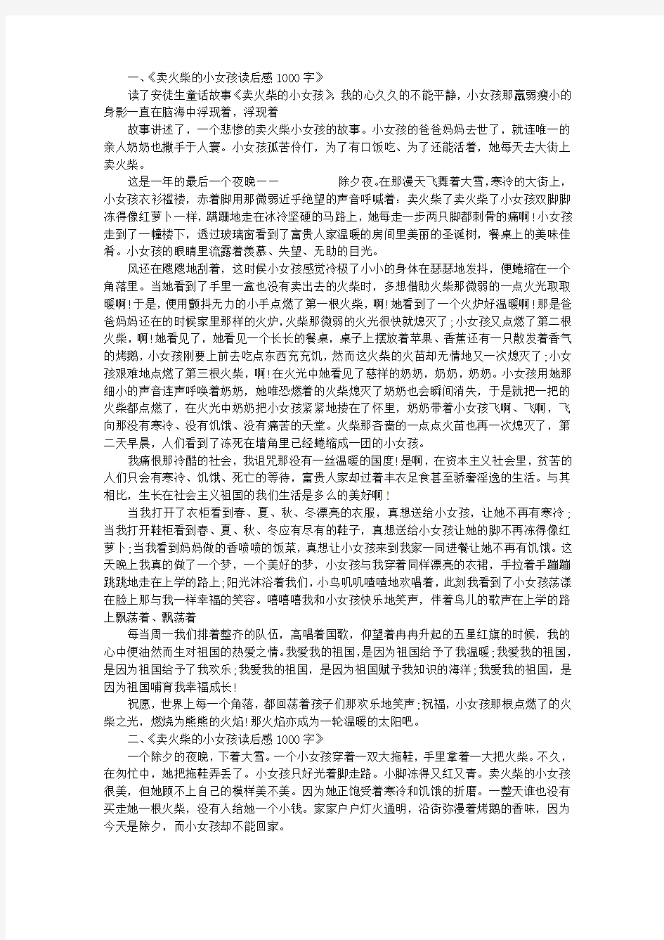 卖火柴的小女孩读后感1000字范文