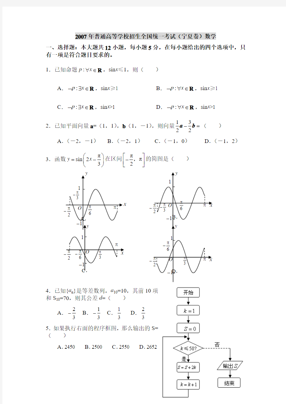 2007年高考数学(理科)试卷及答案(宁夏卷)