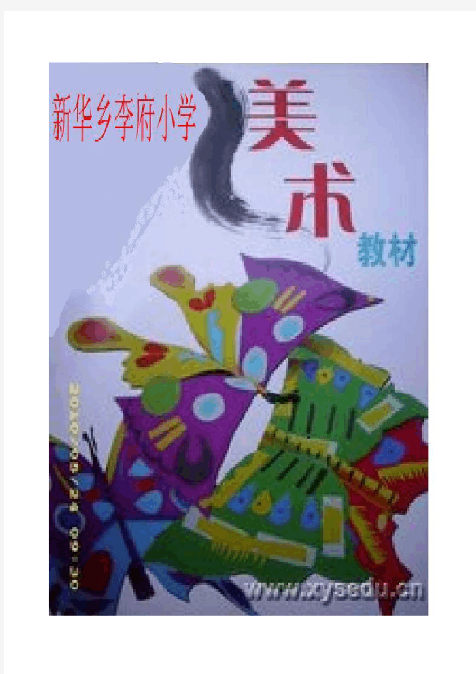 小学美术校本教材《简笔画教材》