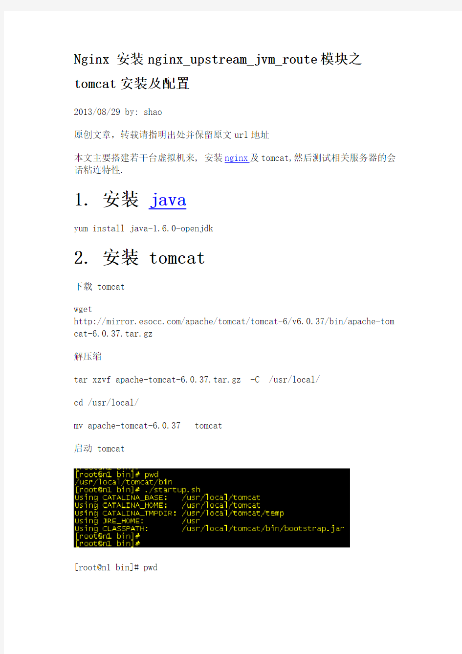 Nginx 安装nginx_upstream_jvm_route模块之 tomcat安装及配置