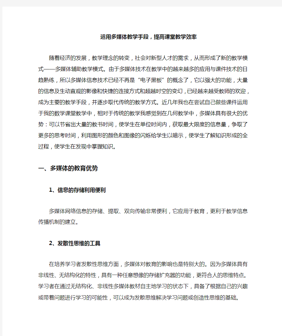 运用多媒体教学手段,提高课堂教学效率