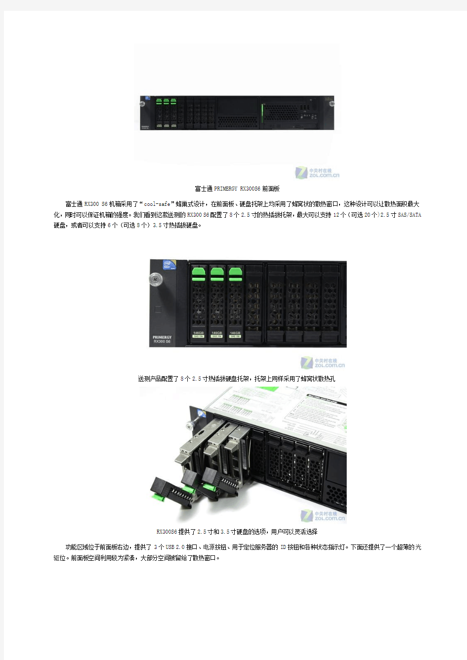 富士通X86服务器火热评测