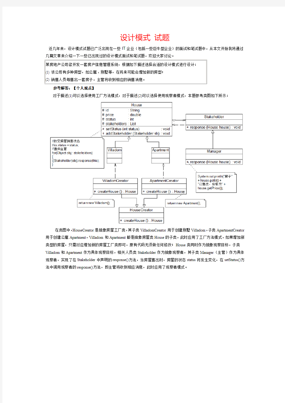 设计模式 试题