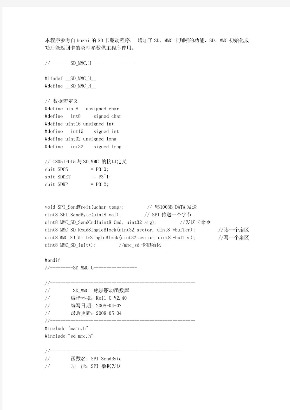 STM32  SD卡读写程序