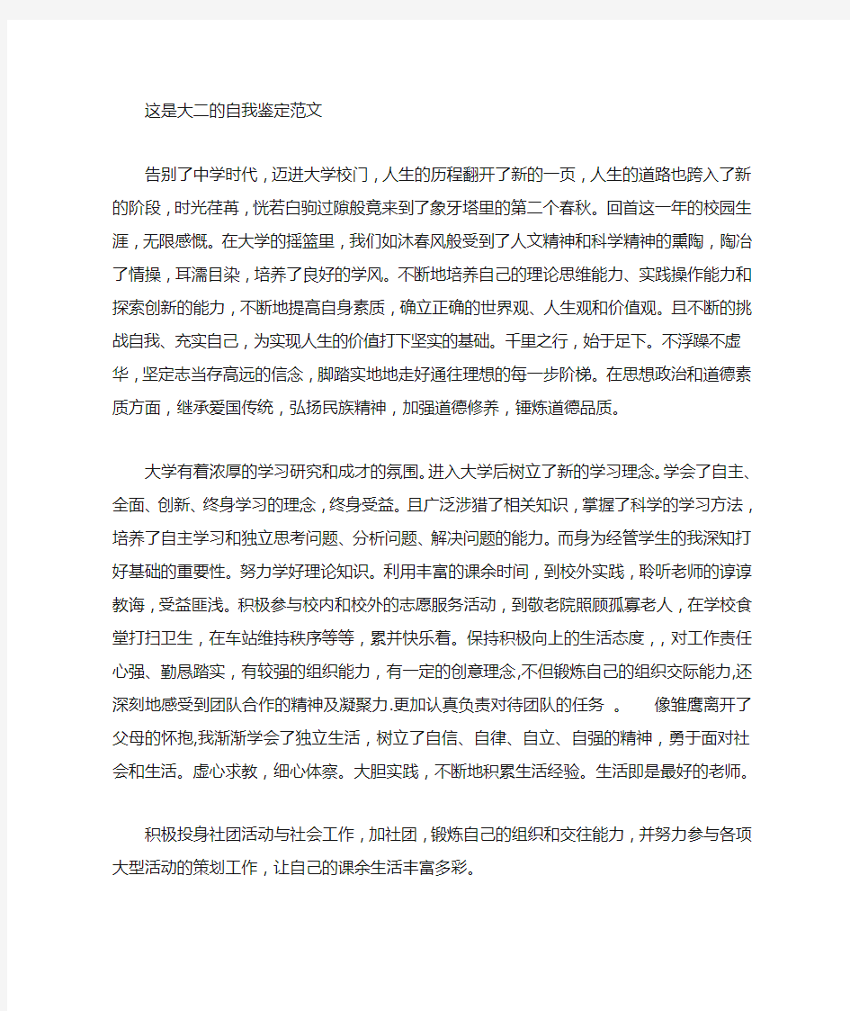 大学生自我总结 (1500字)