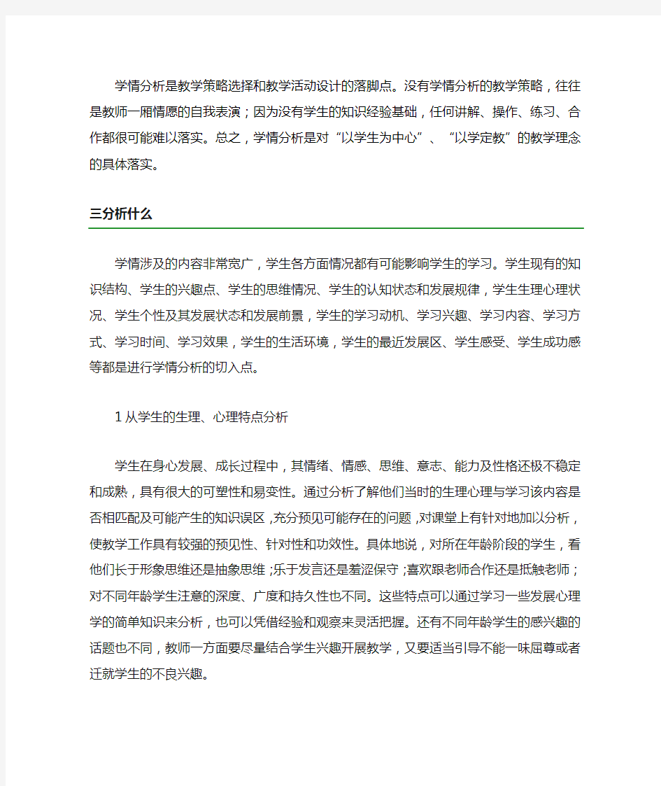 教师如何做学情分析