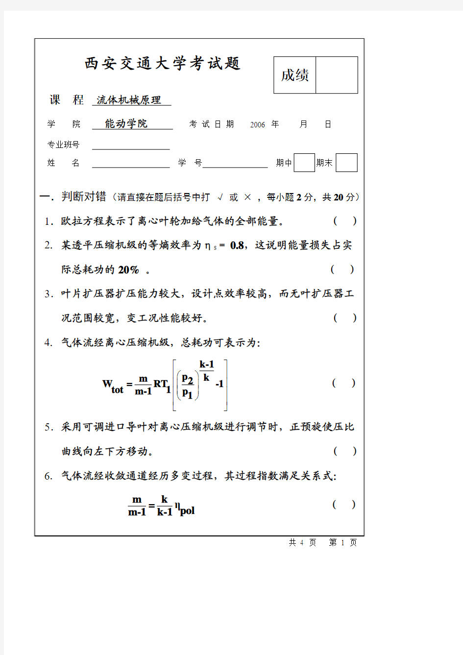 2006流体机械原理试题