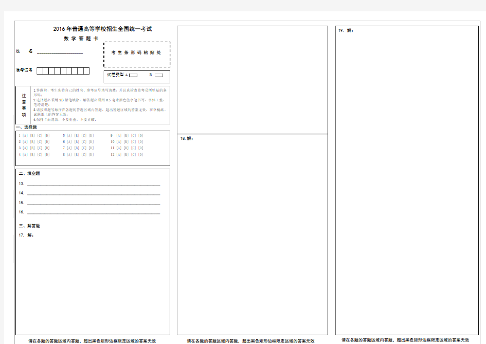 全国卷高考数学答题卡
