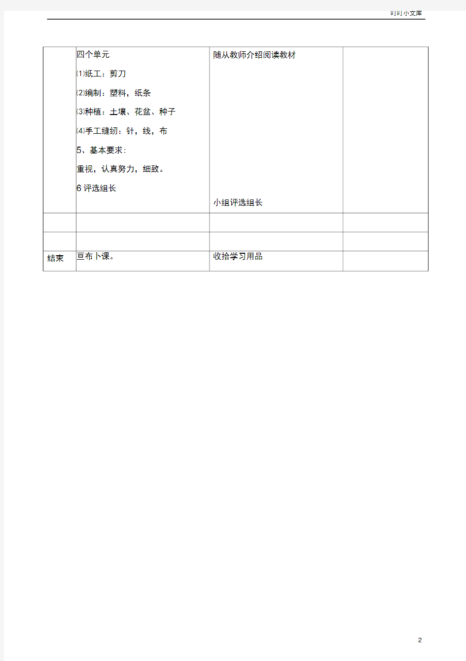 北京版四年级(下)劳动技术教案