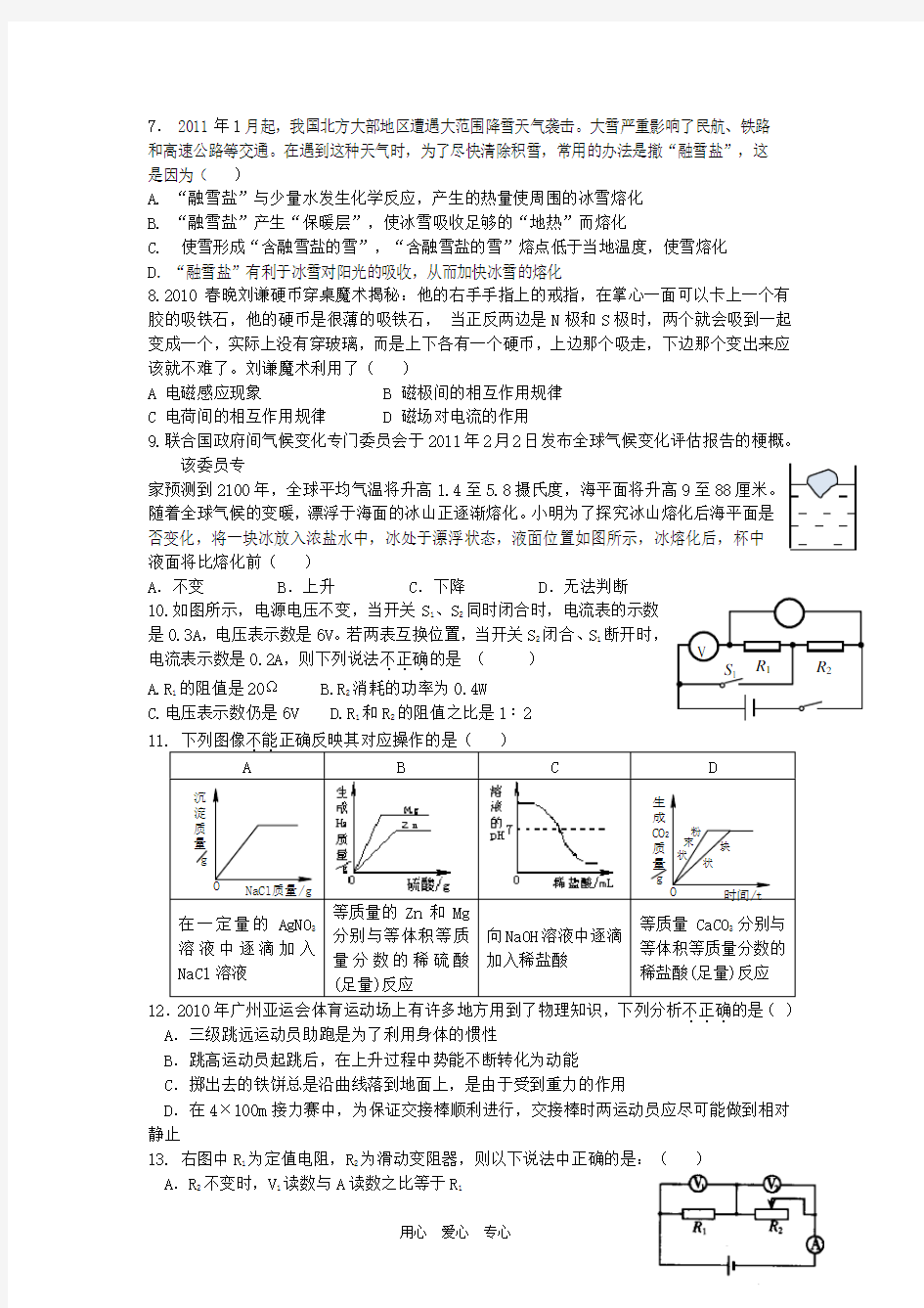 中考科学模拟试卷39 浙教版