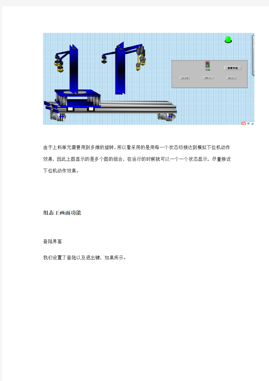 机械手组态界面设置