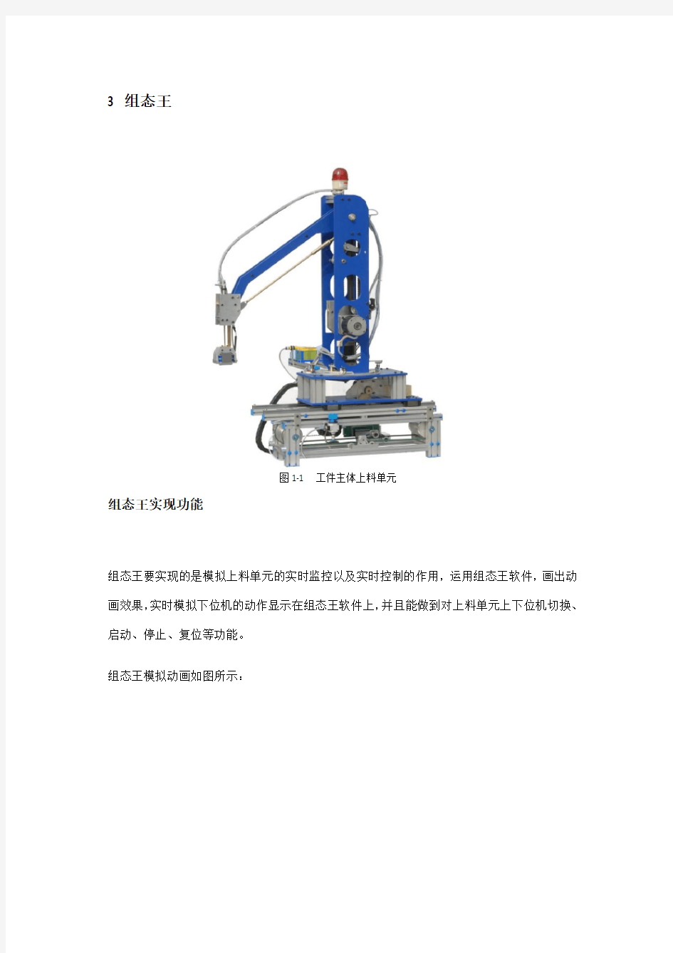 机械手组态界面设置