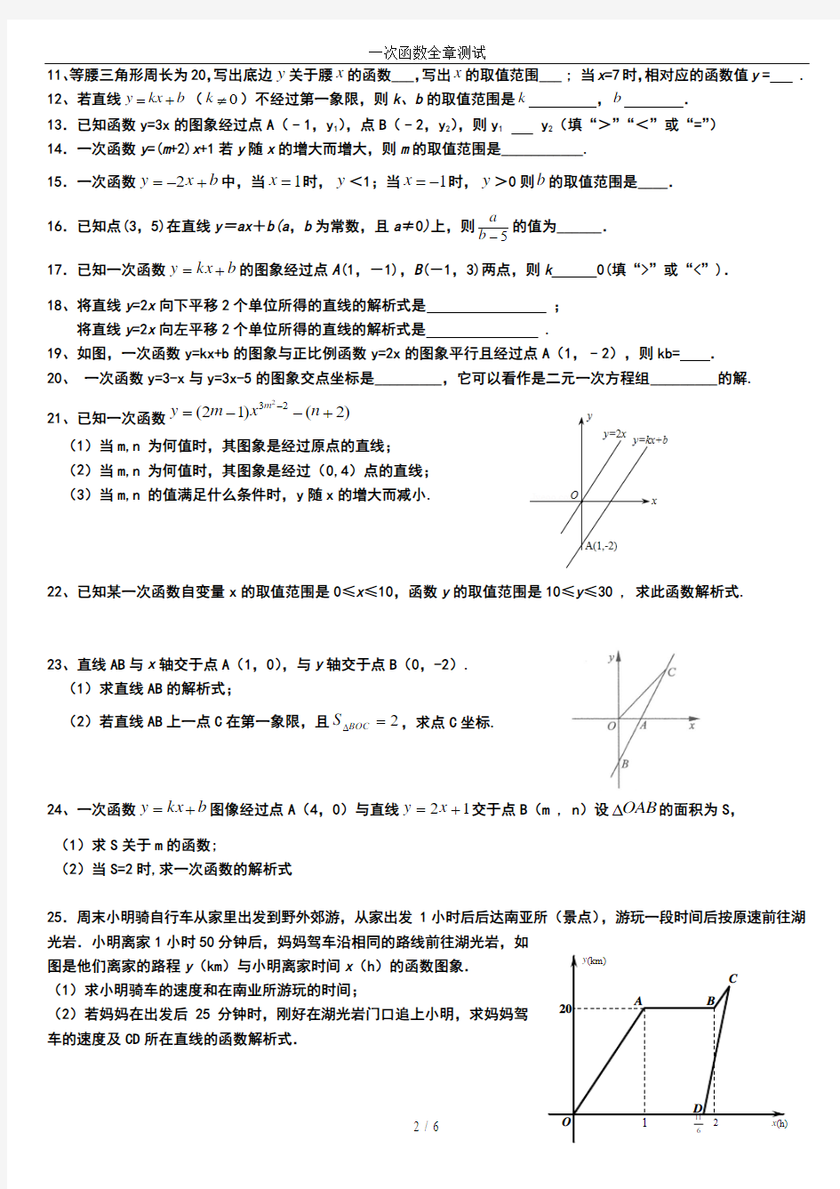 一次函数全章测试