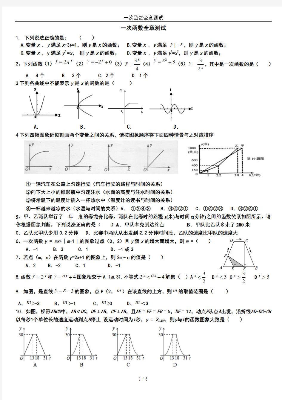 一次函数全章测试